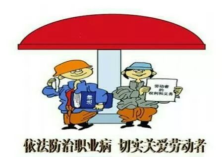 職業(yè)病防治6.jpg
