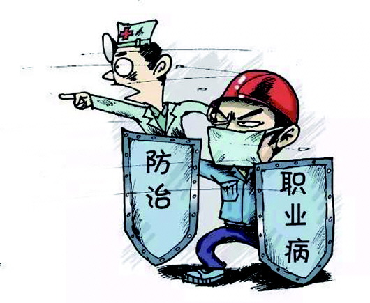 職業(yè)病防治.jpg